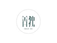 善独