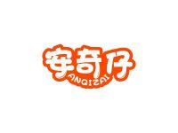 安奇仔