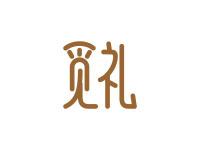 觅礼