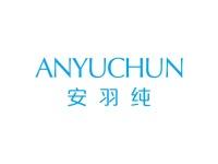 安羽纯