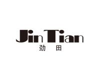 劲田