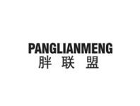 胖联盟