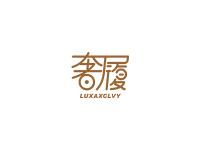 奢履LUXAXCLVY