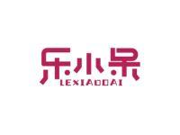 乐小呆