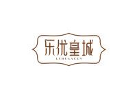 乐优皇城LYHUAACEN