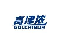 高津浓GOLCHINUR