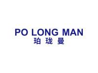 珀珑曼POLONGMAN