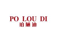 珀陋迪POLOUDI