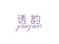 诱韵