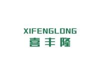 喜丰隆