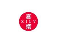 喜缕