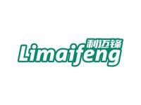 利迈锋