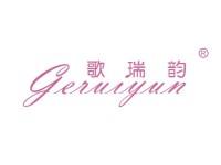 歌瑞韵
