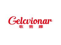 歌赛娜GELCVIONAR