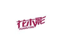 花木影