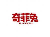 奇菲兔