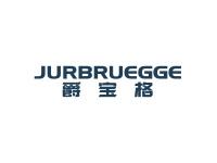 爵宝格JURBRUEGGE