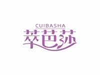 萃芭莎