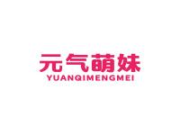 元气萌妹