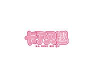 卡丁贝趣