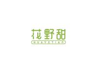 花野甜