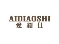 爱貂仕