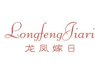 龙凤嫁日