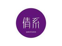 倩系QIRNXIES