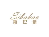 斯巴豪