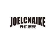 乔乐奈克JOELCNAIKE