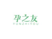 孕之友