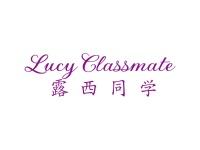 露西同学LUCYCLASSMATE