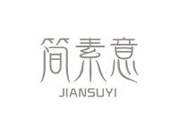 简素意