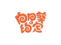 向日葵约定