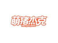 萌猪杰克