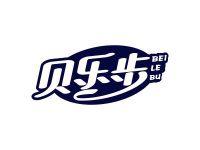 贝乐步