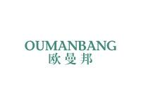 欧曼邦