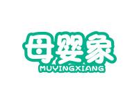 母婴象