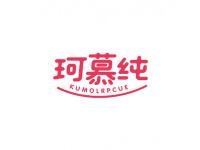 珂慕纯KUMOLRPCUE