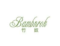 竹奴BAMBNROK