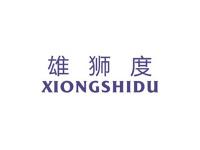 雄狮度