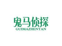 鬼马侦探