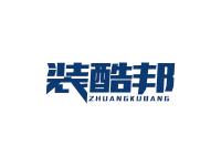 装酷邦