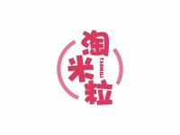 淘米粒