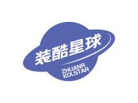 装酷星球ZHUANRKOLSTAR
