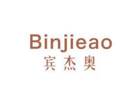 宾杰奥