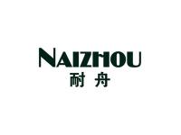 耐舟