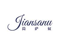 简萨奴