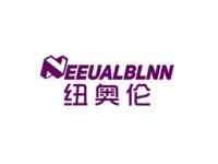 纽奥伦NEEUALBLNN