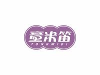童米笛